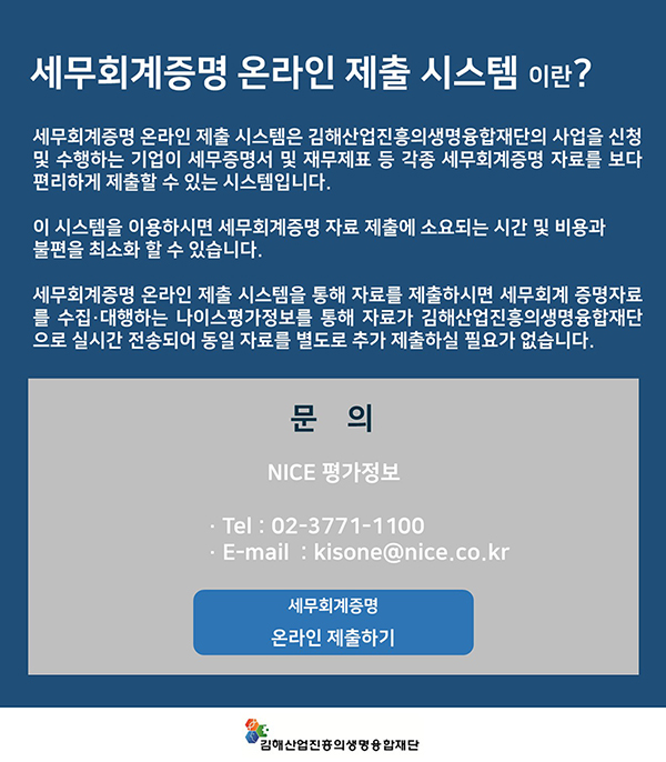 세무회계증명 온라인제출